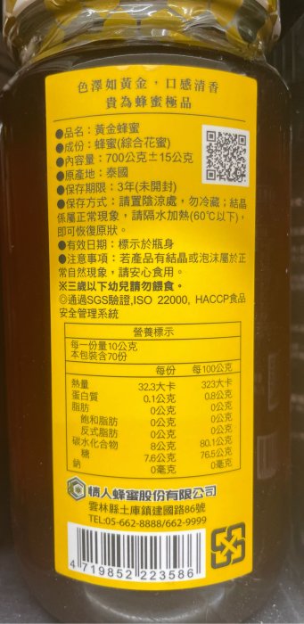 7/20前 一次買2罐 單罐336情人蜂蜜 黃金蜂蜜 700g/瓶 到期日2025/7/10 頁面是單價