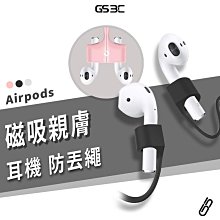 蘋果 Apple Airpods Pro 1代 2代 磁吸防丟繩 防丟保護繩 磁力吸附 液態矽膠 防丟設計 運動必備