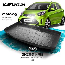 9At【3D立體防水托盤】KIA 起亞 2015年~MORNING ㊣台灣製 後車箱墊 週圍立體包覆 完整防水 集塵