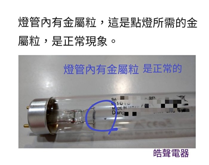 現貨 晶工牌烘碗機EO-9011 EO-9051 10W紫外線殺菌燈管UVC T8 附7P啟動器 【皓聲電器】