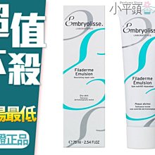 《小平頭香水店》法國 Embryolisse~保濕霜(一般肌 / 乾性肌 ) 75ML 24小時神奇乳霜 巴黎乳