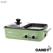 詢價優惠 DANBY 丹比 DB-1BHP 雙溫控火烤兩用輕食鍋 煎/烤/煮/炒/涮 一機多用