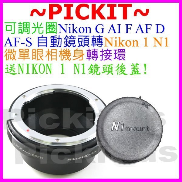 可調光圈 Nikon G AF F AI AIS自動鏡頭轉尼康Nikon 1 J5 J4 J3 J2 N1機身轉接環後蓋