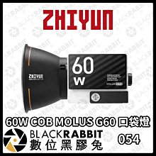 數位黑膠兔【 ZHIYUN 智雲 60W COB MOLUS G60 口袋燈套裝版 】LED燈 補光燈 攝影燈 持續燈