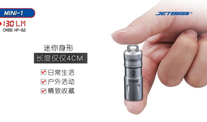 【電筒小鋪】JETBeam MINI-1 迷你USB充電 EDC 紅銅 手電筒