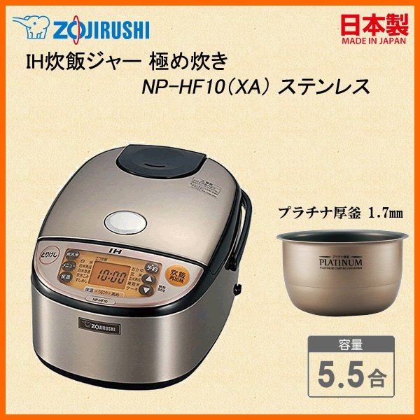 [日本代購] ZOJIRUSHI 象印 IH電子鍋 NP-HF10-XA 容量5.5合 6人份 (NP-HF10)