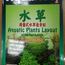 微笑的魚水族☆【工具書】AquaNet (3) 水草 荷蘭式水草造景缸  展新文化出版 精裝書 22*30.5cm