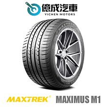 《大台北》億成汽車輪胎量販中心-新迪輪胎 MAXIMUS M1【275/35ZR20】