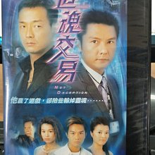 影音大批發-正版DVD-港劇【追魂交易 全20集10碟 雙語】-王喜 胡杏兒 關禮傑(直購價)