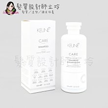 立坽『洗髮精』得洲公司貨 KEUNE肯葳 C10敏感洗髮精300ml IS09