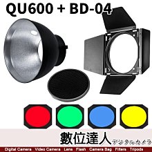 QU600 標準7吋反射罩 + 網格+ BD-04 四頁片/ Bowens 保榮卡口  AD400PRO 17.8cm