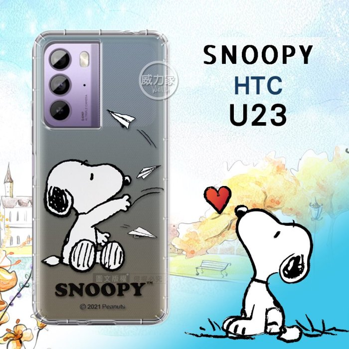 威力家 史努比/SNOOPY 正版授權 HTC U23 漸層彩繪手機殼(紙飛機)空壓殼 保護套 宏達電 手機套 保護殼