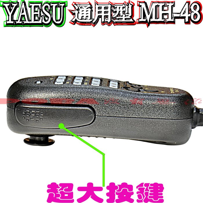 YAEASU通用型麥克風 FT-1900R FT-2900R FT-7800 FT-8800手持麥克風 MH-48麥克風