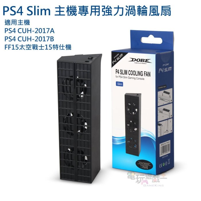 ☆電玩遊戲王☆PS4 Slim 主機渦輪風扇 散熱風扇 PS4 2017A 2017B 太空戰士15特仕機適用熱賣現貨