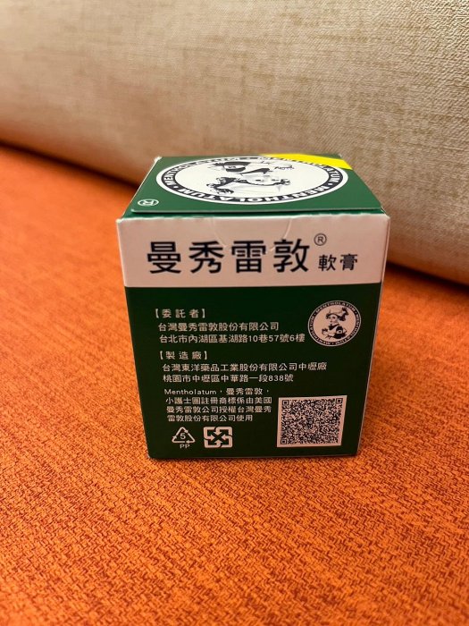 ￼曼秀雷敦軟膏1瓶75g    245元--可超商取貨付款