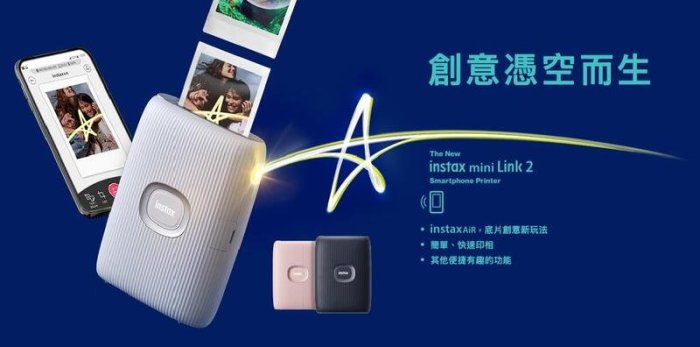 【中壢NOVA-水世界】FUJIFILM 富士 instax mini Link2 相印機 隨身印 手機印相機 公司貨