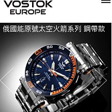 ((( 格列布 ))) Vostok-Europe 能源號  太空火箭 系列錶 -- 鋼帶款