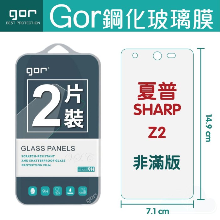 GOR 9H 夏普 SHARP Z2 鋼化玻璃膜 sharp z2 手機螢幕保護貼膜 全透明非滿版兩片裝 滿198免運