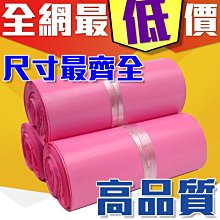 【傻瓜批發】(粉10號) 38*52高品質快遞袋 1捲100個破壞袋包裝袋 信封袋牛皮紙袋垃圾袋 包材 物流袋 粉色