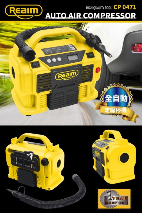 [家事達] Reaim- CP-0471萊姆大滿灌打氣機 (車用12V 家用110V 雙電輸入) 輪胎打氣 0