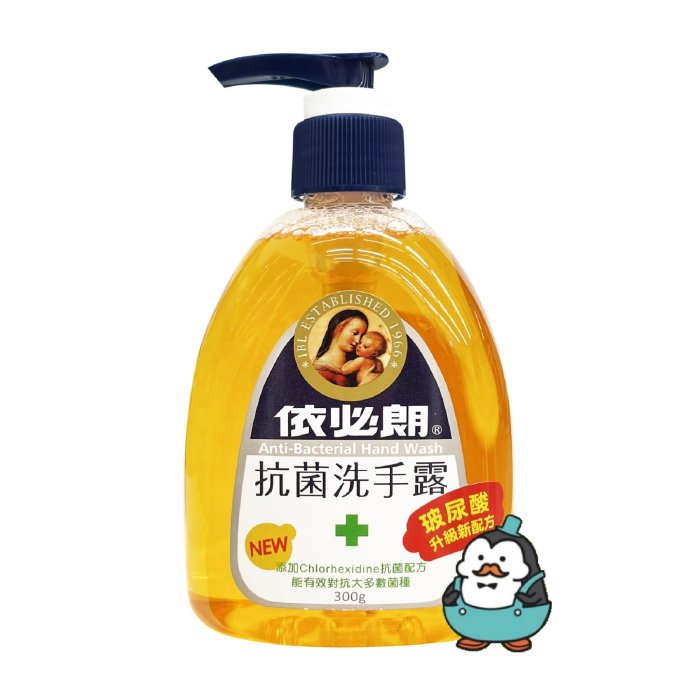 【強哥批發】依必朗 抗菌洗手露 300ml：清潔抗菌、玻尿酸 居家必備 防疫良品