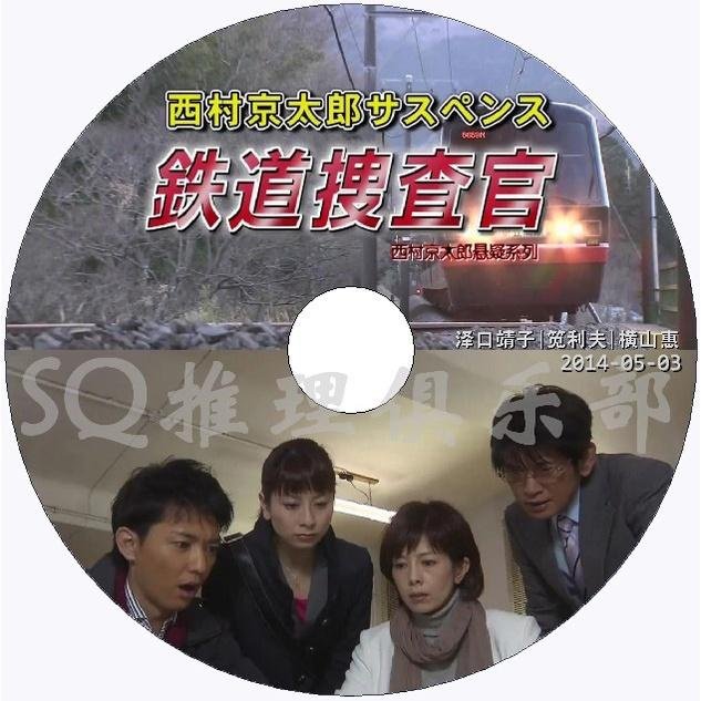 影視館~盒裝光碟 日本推理片DVD：推理小說家：西村京太郎 16部單元劇合集 16碟 DVD光碟片