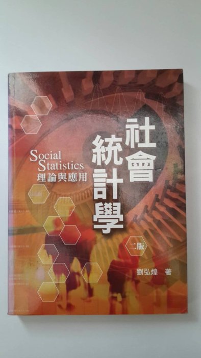 國家考試 高考 普考 地方特考 公務員 公職 大學用書 公共政策 組織理論與管理 人力資源管理 統計學 經濟學 財政學