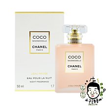 《小平頭香水店》CHANEL 香奈兒 摩登COCO 秘密時光香水 50ml