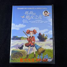 [DVD] - 瑪麗與魔女之花 Mary and the Witch s Flower