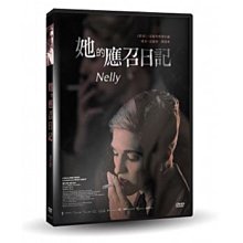 合友唱片  自取 她的應召日記 DVD Nelly