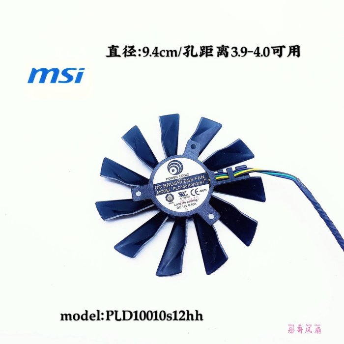 希希之家MSI 微星 R9-280X R9-270X R7-260X 顯卡風扇 PLD10010S12HH