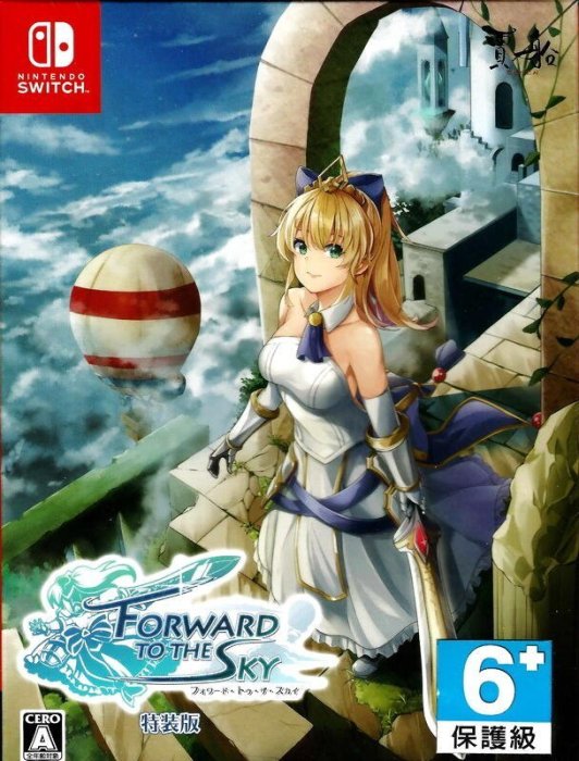 【全新未拆】任天堂 SWITCH NS 前進 天空塔！FORWARD TO THE SKY 特別版 中文版 附限定特典