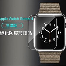 --庫米--Apple Watch Series 4 防爆鋼化玻璃貼 9H 2.5D 弧邊導角 非滿版