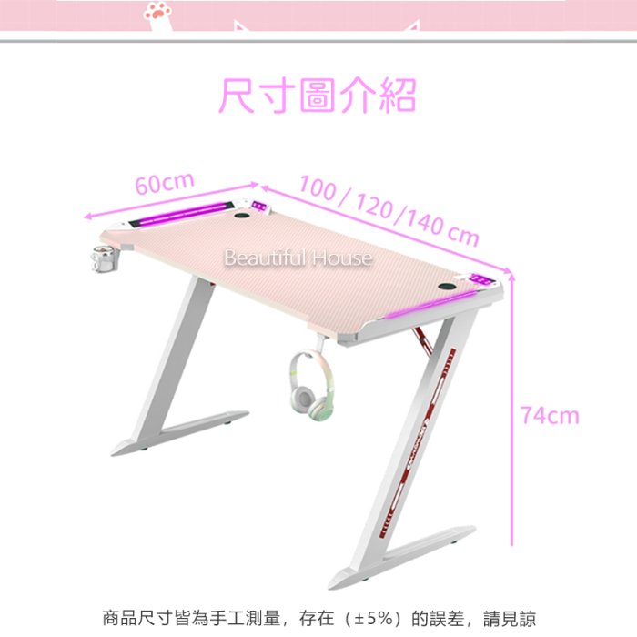 美好家居【100可愛甜美風RGB電競桌】新品下殺*電腦桌/遊戲電競桌/書桌/辦公桌/桌子/工作桌/遊戲桌/寫字桌/成長桌