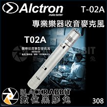 數位黑膠兔【 ALCTRON T-02A 專業 樂器 收音 麥克風 】 電容 指向性 心型 圓型 幻象電源 錄音