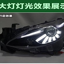 【小鳥的店】2015-18 馬自達 3 馬3 魚眼 大燈 頭燈 LED 日行燈 M3 透鏡 雙光 燈眉 款 方向燈