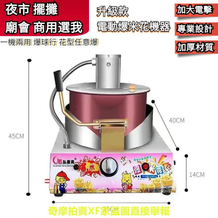 商用瓦斯電動爆米花機全自動爆米花機器擺攤用球形蝶形爆米花鍋 花式棉花糖機器爆米花機器商 全自動爆米花
