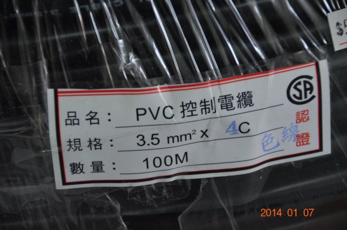 兆泰 輕便電纜 3.5mm*4C 4芯、PVC控制電纜、PVC多芯控制電纜