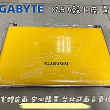 【GIGABYTE 技嘉 P25 P25W P2532 P2532N 殼 轉軸 機殼 外蓋 A B C D 蓋 底蓋】