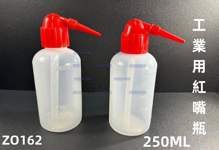 含稅 紅嘴瓶 250ML 工業用彎頭 酒精瓶 PCB助焊劑瓶 塑膠瓶 溶液瓶 可裝去光水 洗板水等#ZO162