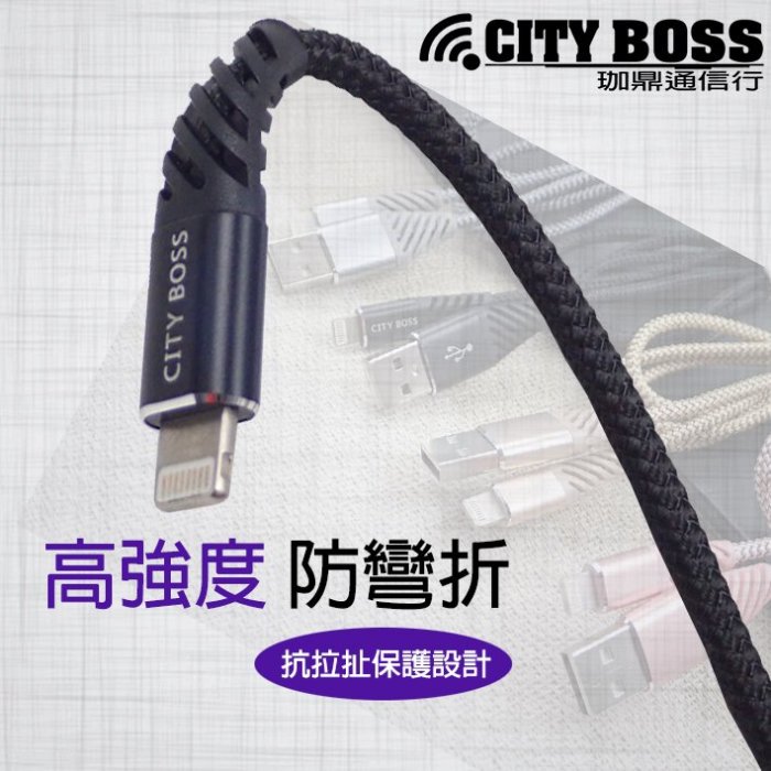 捌CITY BOSS HTC One LTE M7 801S 801E 6A抗拉扯設計高強快充線 一米二防彎折數據線