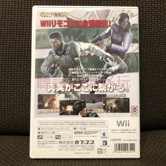 Wii 惡靈古堡 安布雷拉編年史 Biohazard 日版 正版 遊戲 65 W790