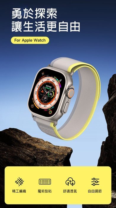 錶帶 可直接用水清洗 煥然一新 DUX DUCIS Apple Watch (38/40/41) 野徑尼龍錶帶