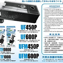 微笑的魚水族☆【上部過濾槽】【UF600P過濾盒+沉水馬達-2尺60-75cm 單層/黑色】