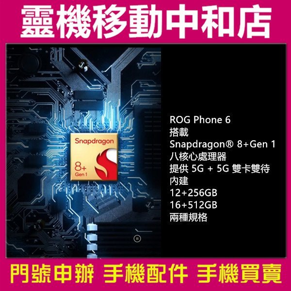 [空機自取價]ASUS ROG Phone 6[16+ 512GB]6.78吋/5G雙卡/ROG6/IPX4防水等級