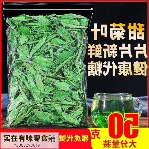 甜菊葉500g 甜葉菊天然甜味 花茶 花草  花茶飲品 夏季必備沖泡花茶飲品【食客驛站】