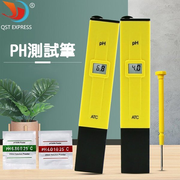 「歐拉亞」台灣現貨 PH檢測筆 酸鹼測試 PH筆 PH檢測儀器 ATC 水質檢測筆 酸鹼度 水質測試