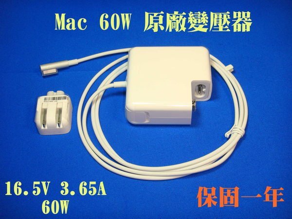 Apple Mackbook 16.5V 3.65A 60W A1181 A1185 A1344 A1278 變壓器