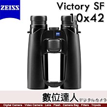 蔡司 ZEISS Victory SF 10x42 雙筒望遠鏡／90%透光率 賞鳥 野生動物觀察 德國製