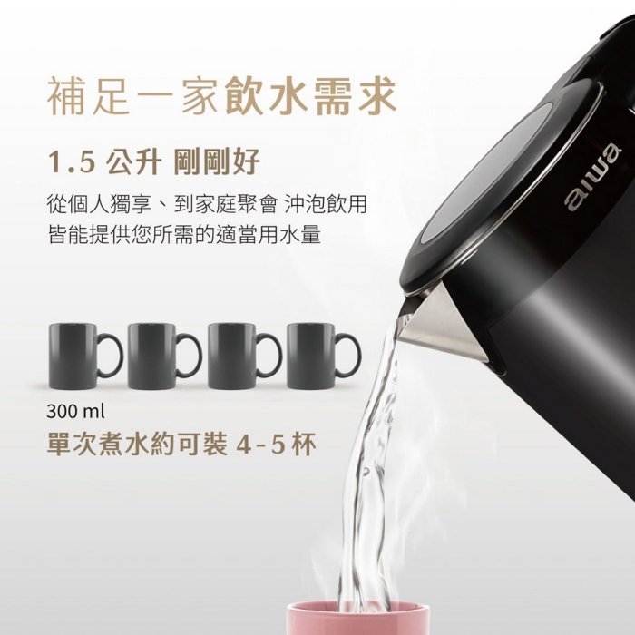 【aiwa 日本愛華】1.5L 三層防燙５段式控溫電茶壼/快煮壺 (DKS1315) 3層防燙 5段溫控 保溫